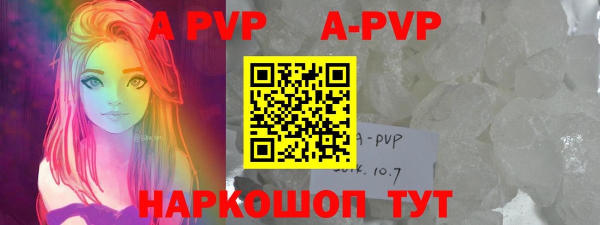 А ПВП Соль  Альфа ПВП кристаллы  Вход с VPN  Кольчугино 
