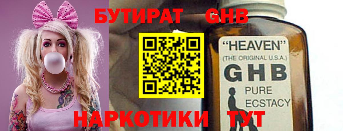 Бутират 1.4BDO  Бутират  Кольчугино  Вход с VPN 