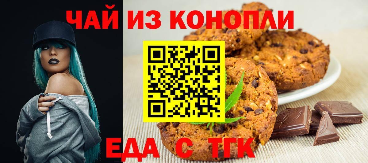 Печенье с ТГК марихуана  Вход с VPN  Кольчугино 