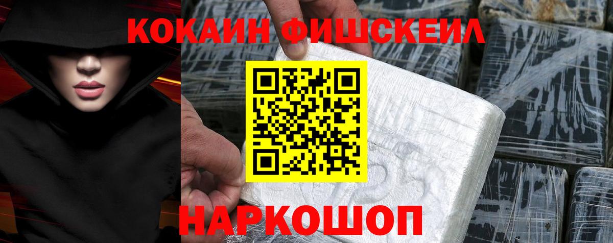 Кольчугино  Cocaine Колумбийский  COCAIN FishScale  Вход с VPN 