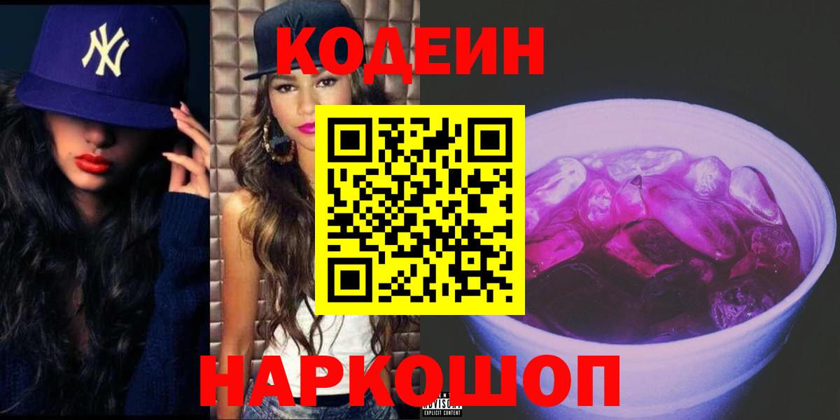 Кодеин напиток Lean (лин)  Вход с VPN  Кольчугино  Кодеин напиток Lean (лин) 
