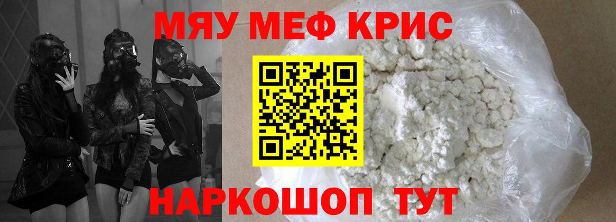 Мефедрон кристаллы Кольчугино