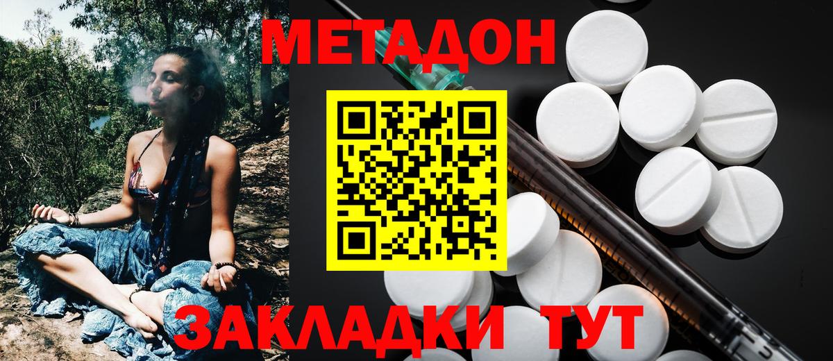 Кольчугино  МЕТАДОН methadone  МЕТАДОН VHQ  Вход с VPN 